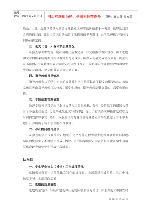 毕业论文--中期检查情况报告分析.docx