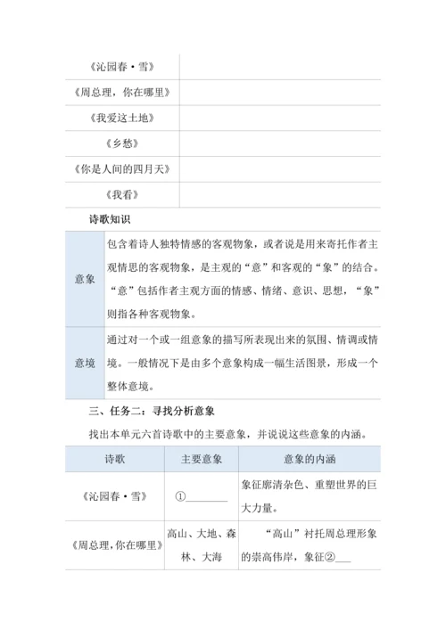 遐思千里，魅力诗歌--九年级语文上册第一单元整合教学设计.docx