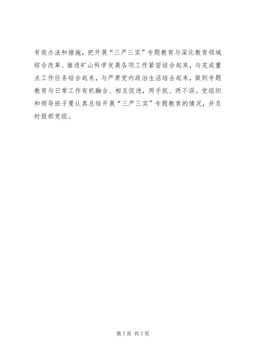 沙龙：以“三严三实”为指导提高党建工作水平 (3).docx