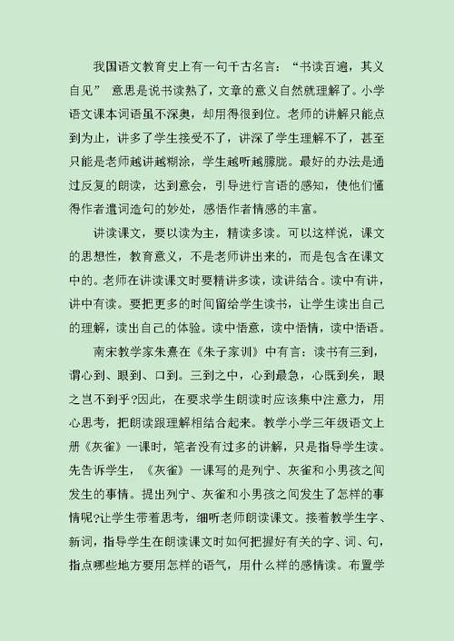 教育教学方法心得体会3篇范文