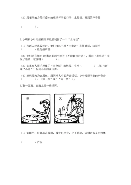 教科版科学四年级上册第一单元《声音》测试卷及答案（各地真题）.docx