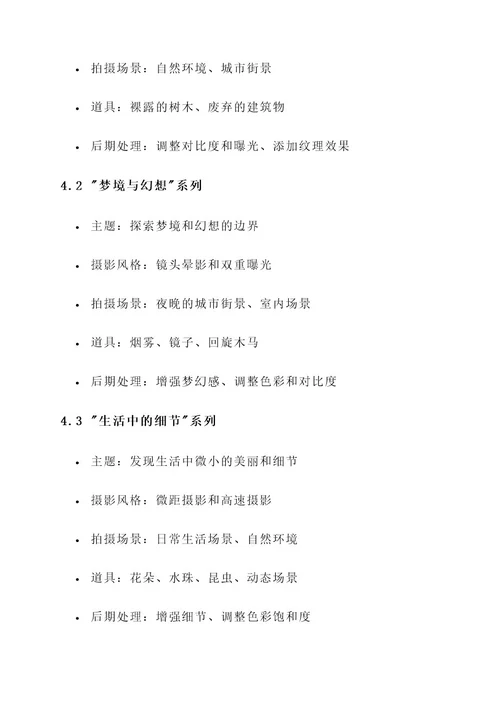 摄影创意构思方案