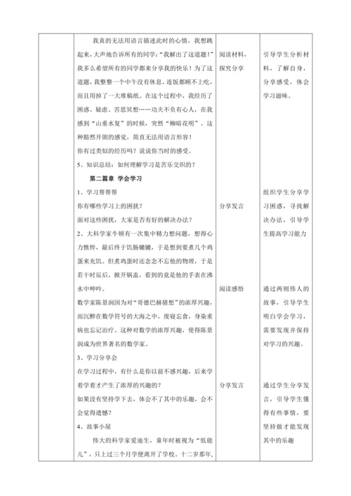 【核心素养目标】2.2享受学习 教案