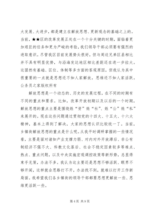 区委书记关于加强执政能力建设的讲话 (2).docx