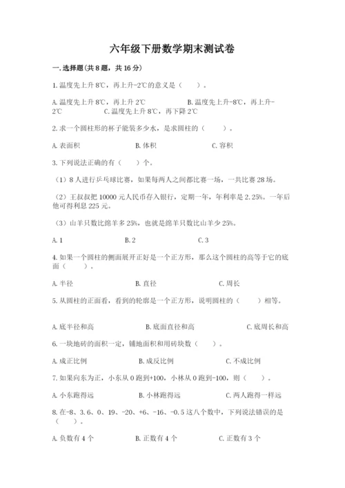 六年级下册数学期末测试卷附参考答案（考试直接用）.docx