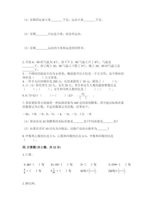 北京版六年级下册期末真题卷附答案【培优】.docx