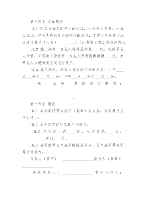 楼房装修合同.docx