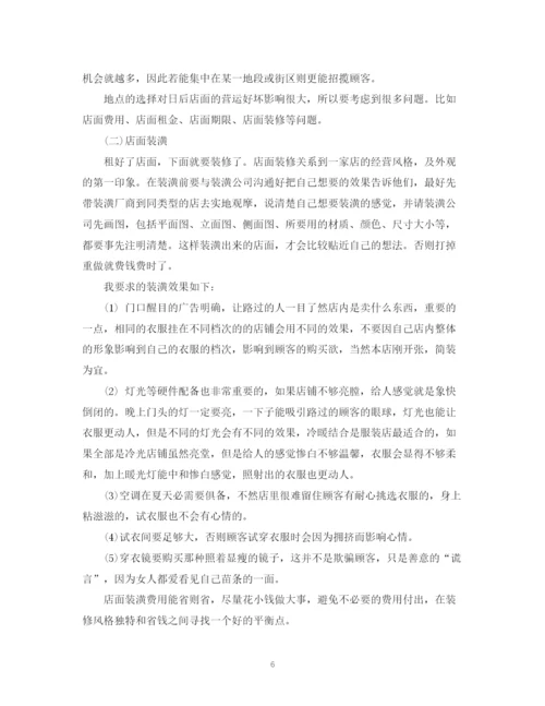 精编之大学生的创业计划书5000字.docx