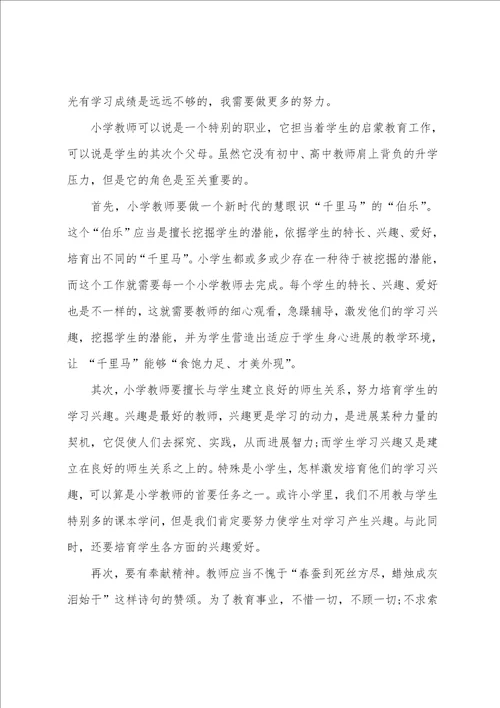 教师素质的体现心得体会教师素质提升心得体会总结二篇