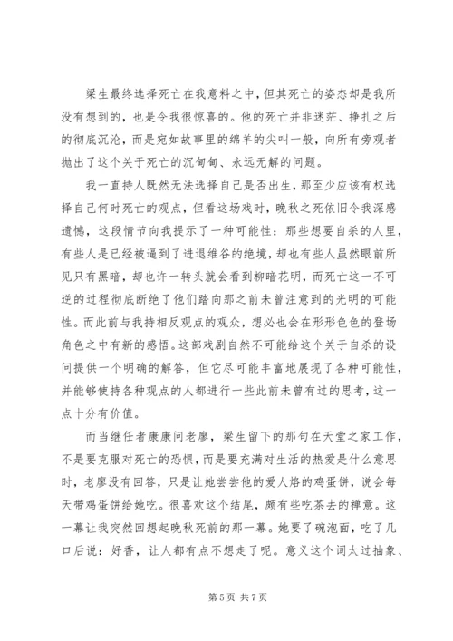绵羊在尖叫观后感.docx