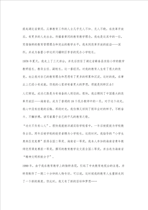 痴心教育一生无悔