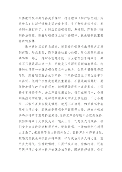 对声乐学习心得体会.docx