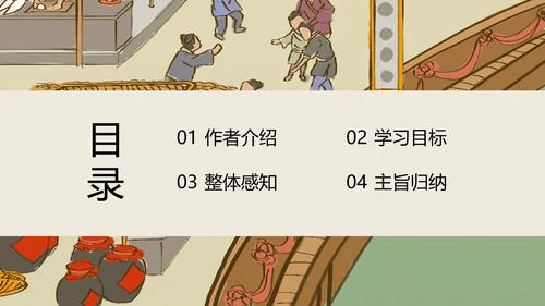 八年级梦回繁华课件PPT模板