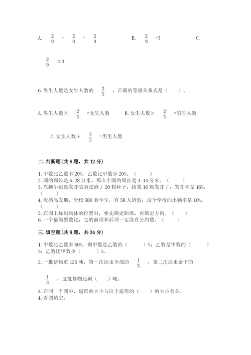 小学六年级数学上册期末卷附参考答案（综合题）.docx