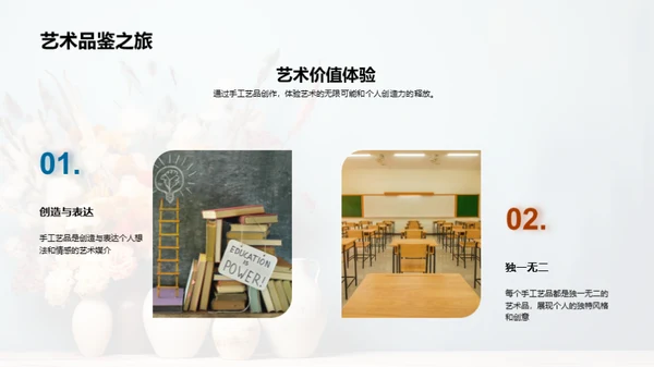 探索手工艺之美