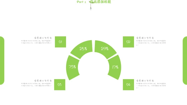 植树节绿色环保公益宣传通用PPT模板