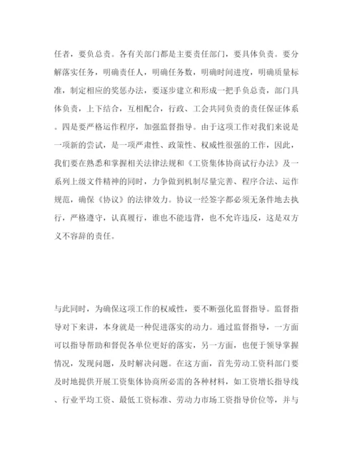 精编之在工资集体协商协议签字仪式上的讲话.docx