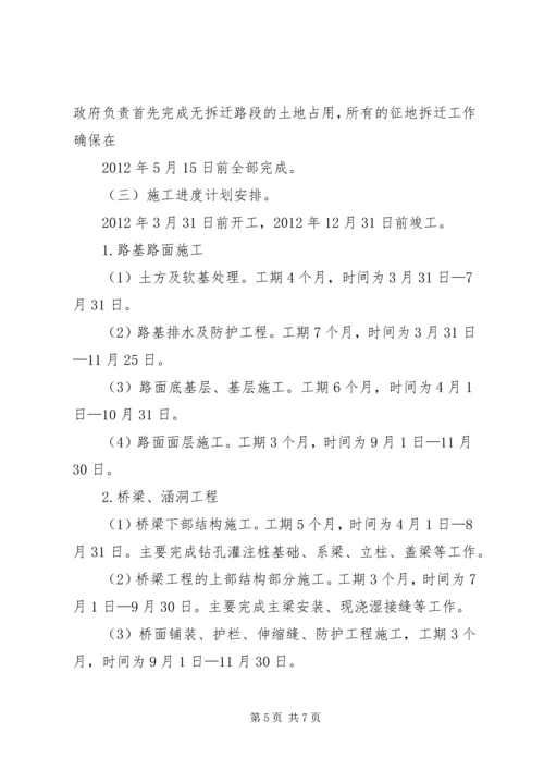 道路工程项目实施方案 (2).docx