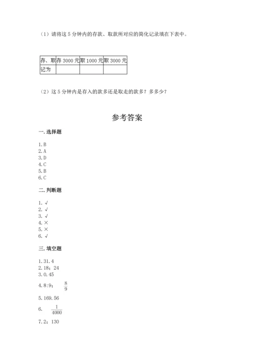 人教版六年级下册数学期末测试卷带答案（实用）.docx