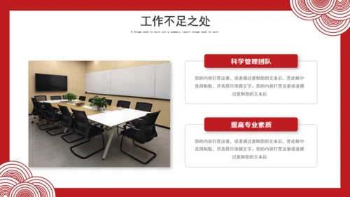 大气中国红年终总结通用PPT模板