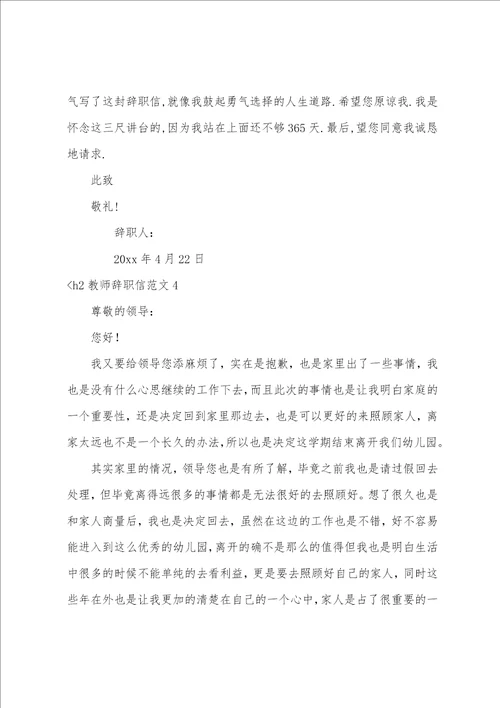 教师辞职信范文15篇个人原因教师辞职信