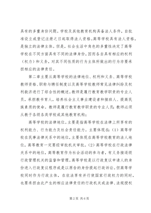 学习高等教育政策法规心得体会 (4).docx