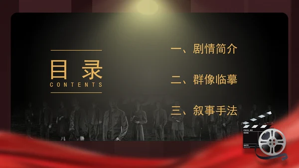 《狂飙》影视鉴赏主题班会PPT
