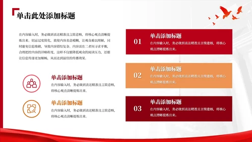 红色党政风党的理论PPT模板