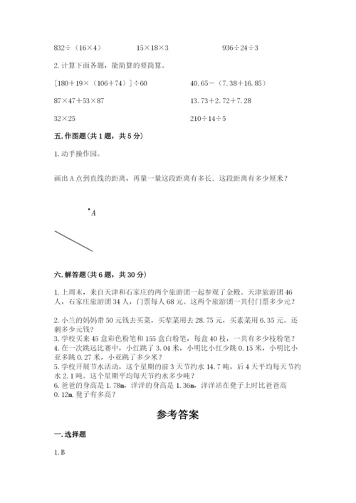 小学四年级下册数学期末测试卷及参考答案（综合卷）.docx