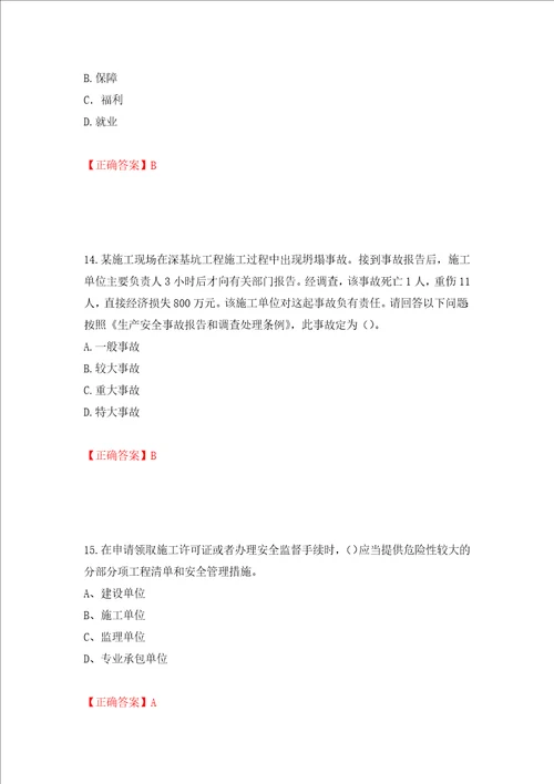 2022年江苏省建筑施工企业专职安全员C1机械类考试题库押题卷含答案第53卷