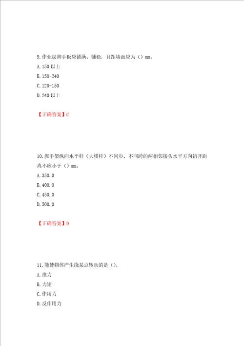 建筑架子工考试题库押题卷答案第39期