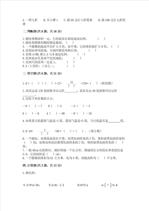 小学毕业生数学试卷含答案达标题