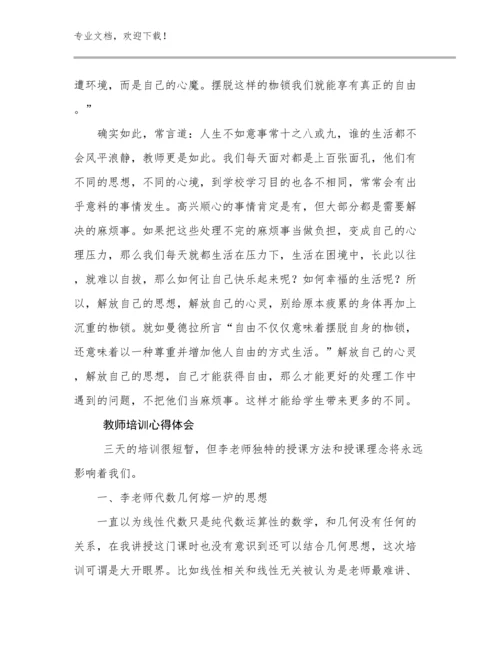 2024年教师培训心得体会优选例文14篇.docx