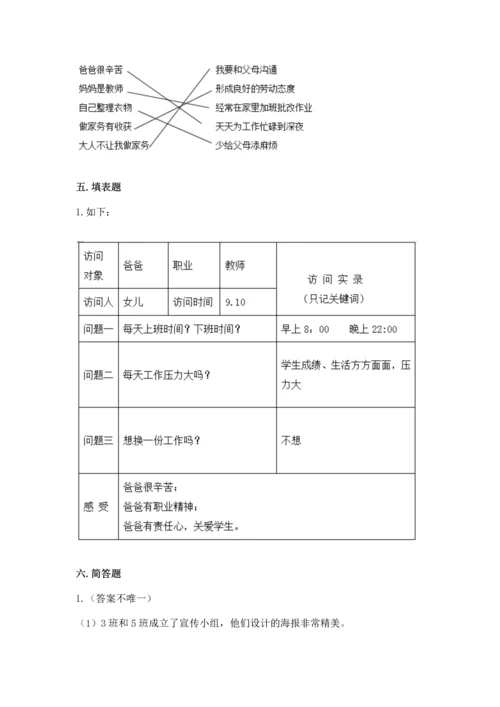 部编版四年级上册道德与法治期中测试卷（考试直接用）word版.docx