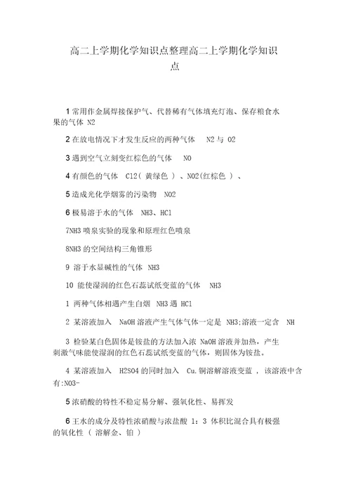高二上学期化学知识点整理高二上学期化学知识点
