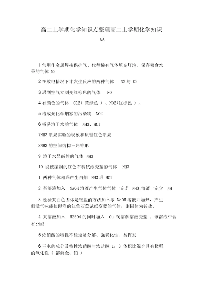 高二上学期化学知识点整理高二上学期化学知识点