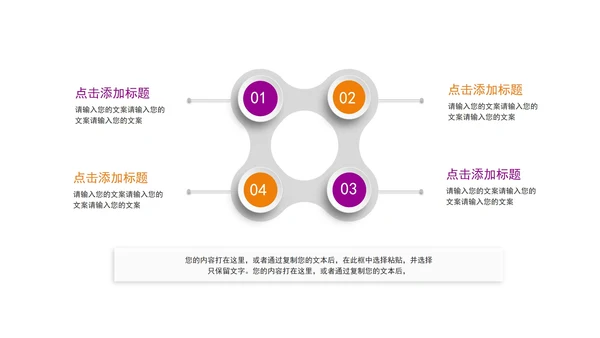 小清新炫彩关系图形PPT模板