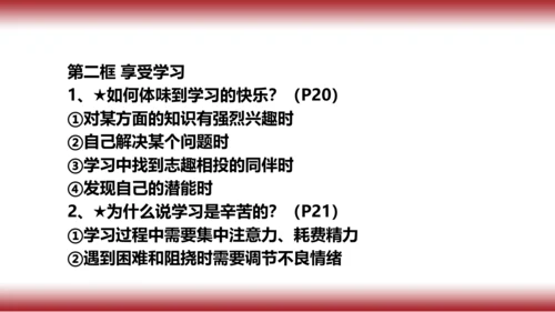 2.复习第二课   学习新天地