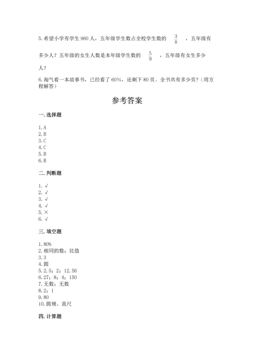 2022六年级上册数学《期末测试卷》【满分必刷】.docx