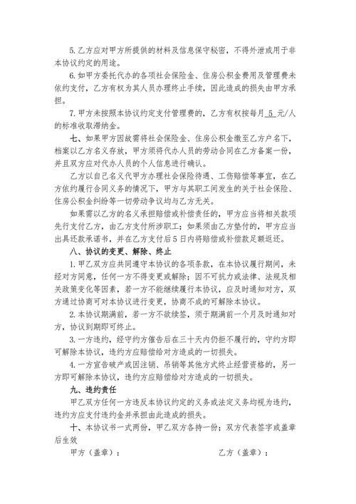 人力资源业务外包协议书