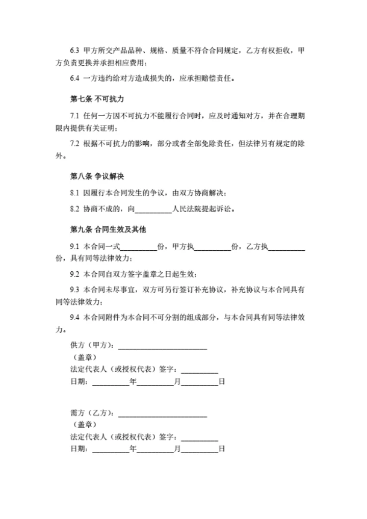 购销合同（通用版）