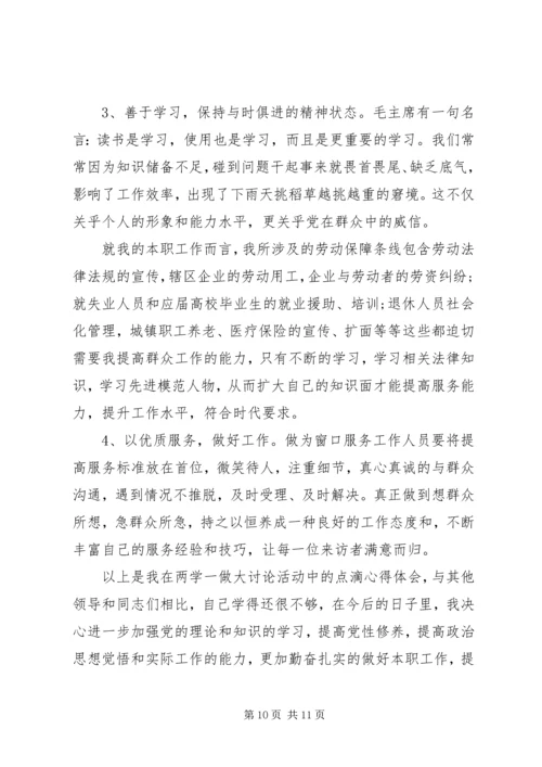 增强四个意识心得体会 (9).docx