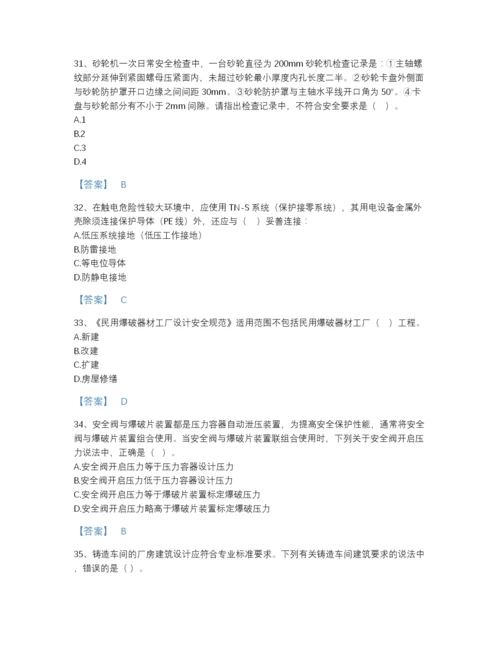 2022年河南省中级注册安全工程师之安全生产技术基础自测模拟预测题库精品带答案.docx