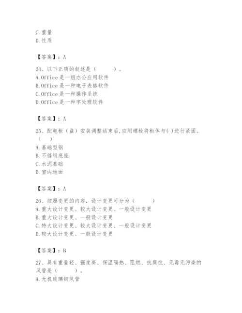 2024年施工员之设备安装施工基础知识题库ab卷.docx