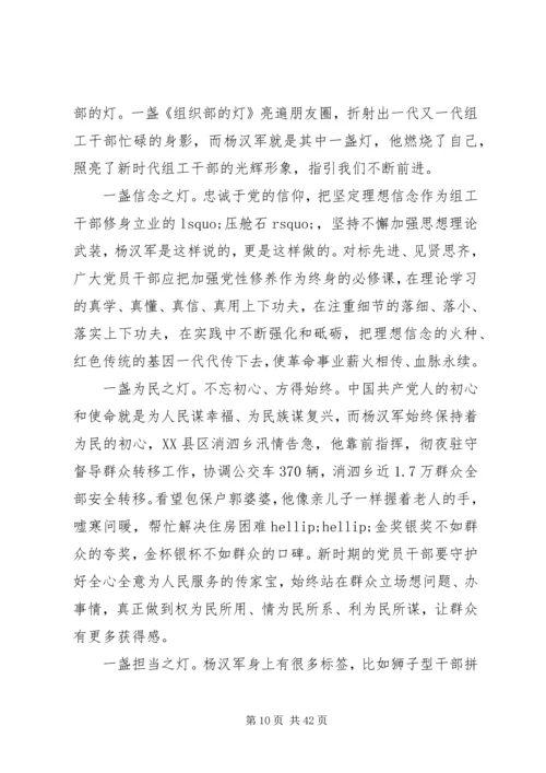 学习杨汉军事迹心得体会范文25篇.docx