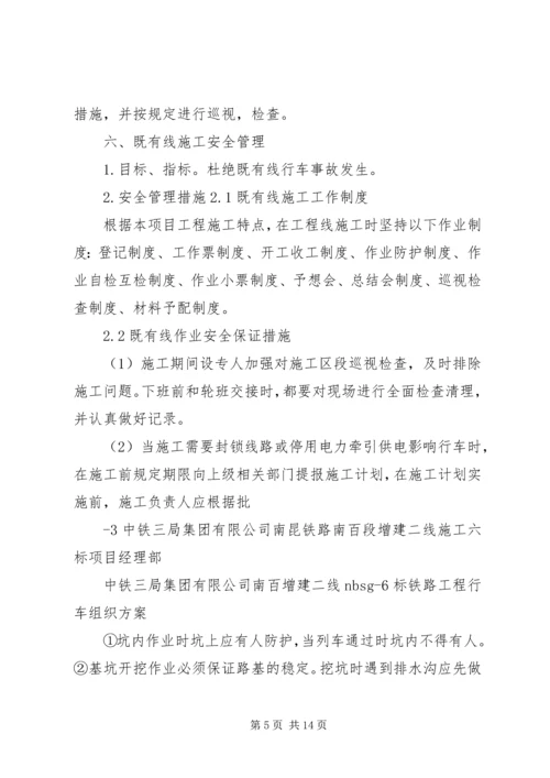 铁路行车组织方案.docx