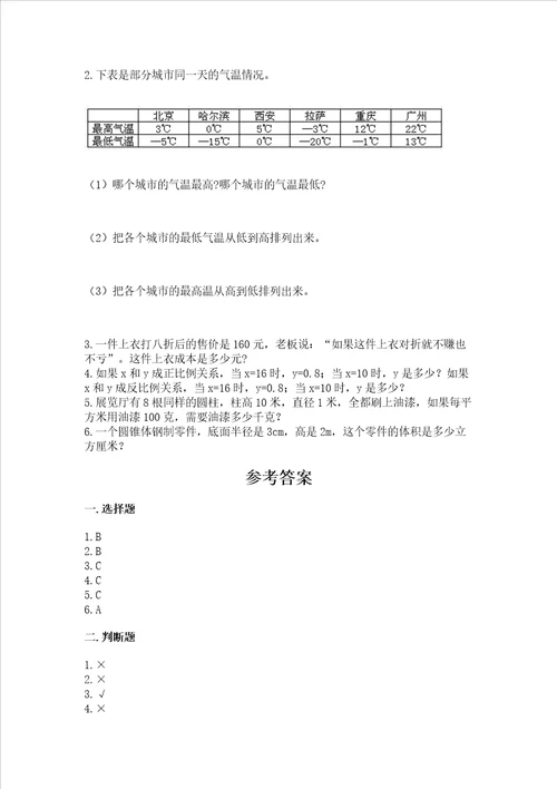 西师大版六年级下册数学期末测试卷a卷