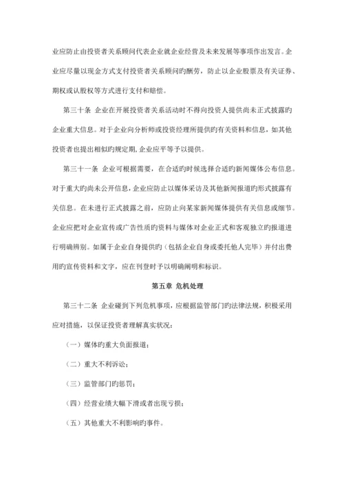 投资者管理制度.docx