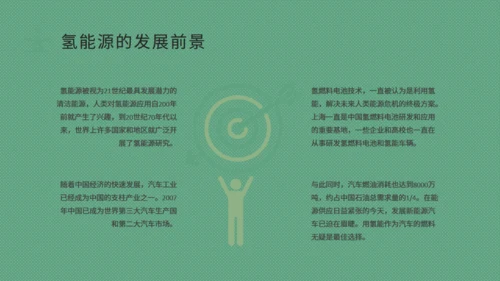 氢能源的应用绿色新能源环保通用PPT模板