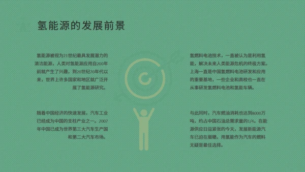氢能源的应用绿色新能源环保通用PPT模板